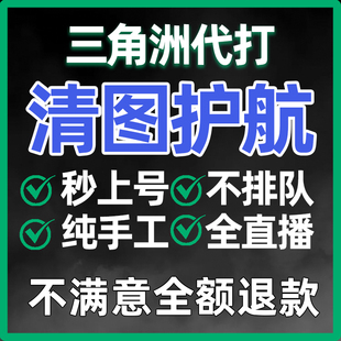 三角洲行动哈夫币代打练代肝哈弗币跑刀护航3x3保险部门任务撞车