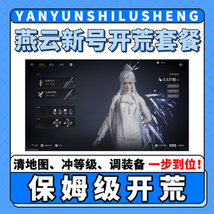 燕云十六声代练代打带肝地图探索主线升等级新号托管开荒套餐蹊跷