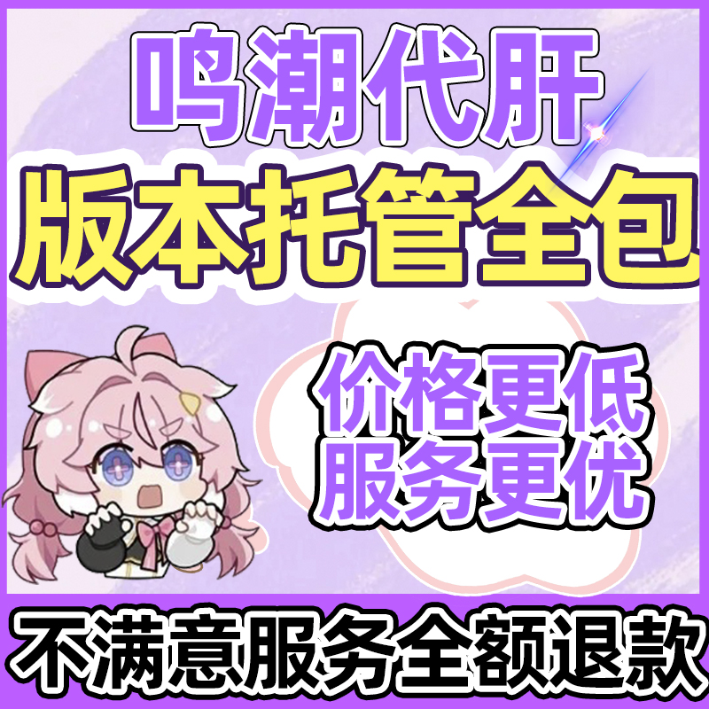 鸣潮代肝带代打练2.5全探索度找宝箱数据坞等级声骸图鉴深塔活动