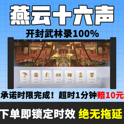 燕云十六声代练代打地带肝图探索开封武林录100％主线升等级蹊跷