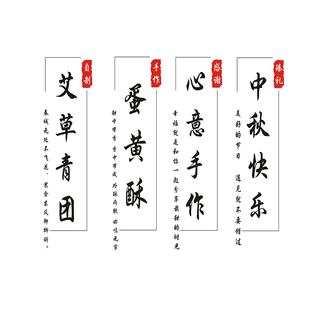 原创创意烘焙中秋节包装盒中秋节装饰封条硫酸纸半透明封条10条入