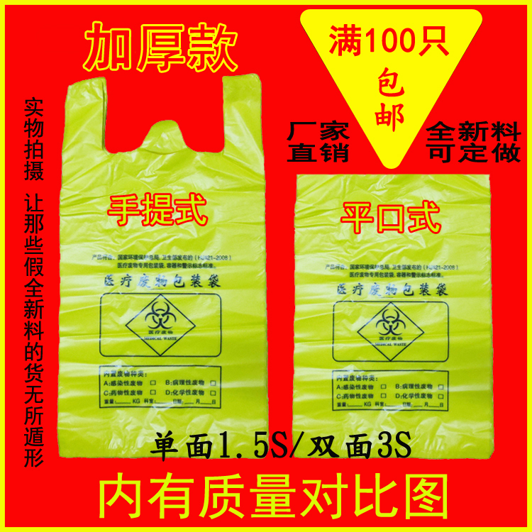 医疗垃圾袋 黄色 加厚 废物袋平口25L30L401大号背心手提式塑料袋 家庭/个人清洁工具 家用垃圾袋 原图主图