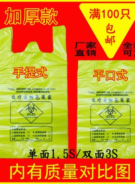 医疗垃圾袋 黄色 加厚 废物袋平口25L30L401大号背心手提式塑料袋