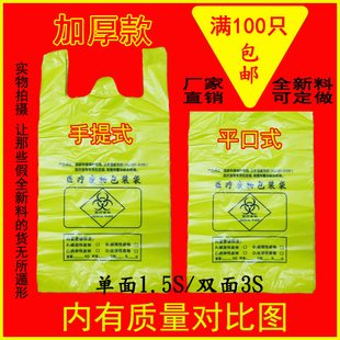 医疗垃圾袋 加厚 废物袋平口25L30L401大号背心手提式 塑料袋 黄色