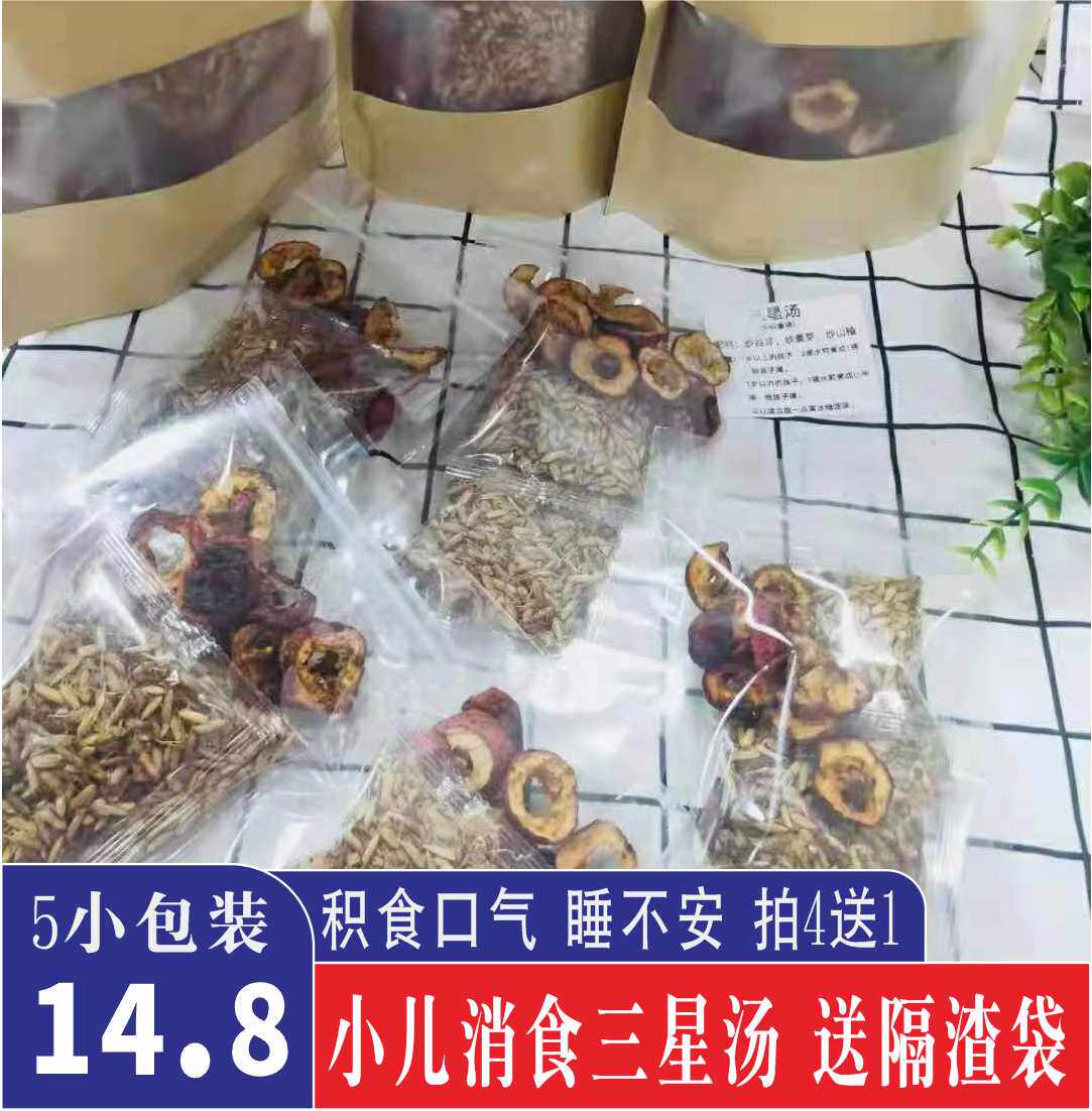 许尤佳小儿消食三星汤炒谷芽炒麦芽儿童脾胃开胃汤材料消积茶5副