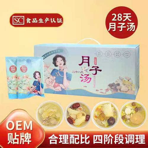 月子餐28天食材营养套餐汤料包食谱生化汤产小产后调理顺产剖腹产