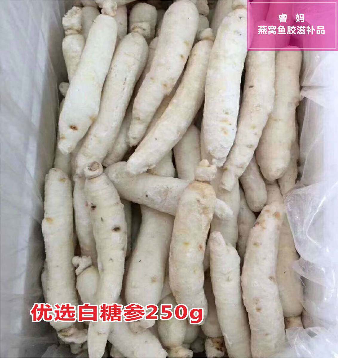 东北长白山吉林白糖参移山糖参糖泡参常吃宝宝脾胃好脾胃虚煲汤