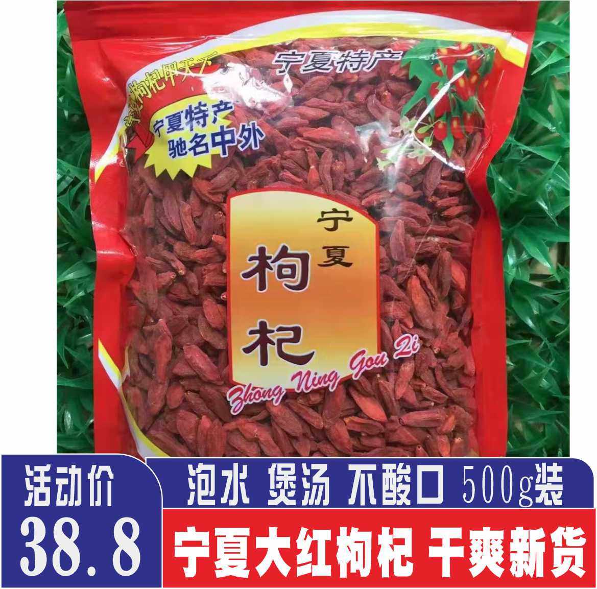枸杞宁夏无硫大果500g