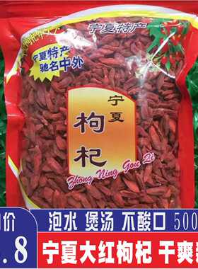 枸杞宁夏无硫大果500g正宗红枸杞子苟构几茶男肾大颗粒天然免洗红