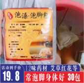 泡脚药包艾叶艾草红花生姜中药足浴包粉球去寒去湿气三茯天暖脚宫