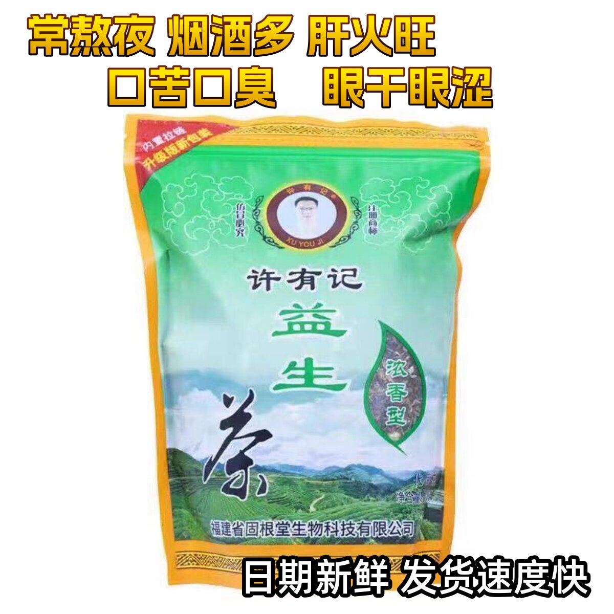 许有记益生茶浓缩型养生茶菊花枸杞泡水花茶组合保护熬夜上火肝茶