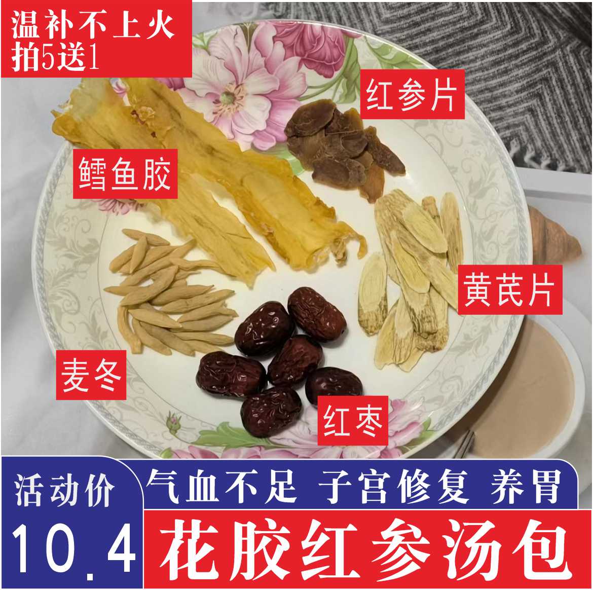 懒人花胶汤包红参鳕鱼胶汤包炖汤日常气血好术后产后营养煲汤材料