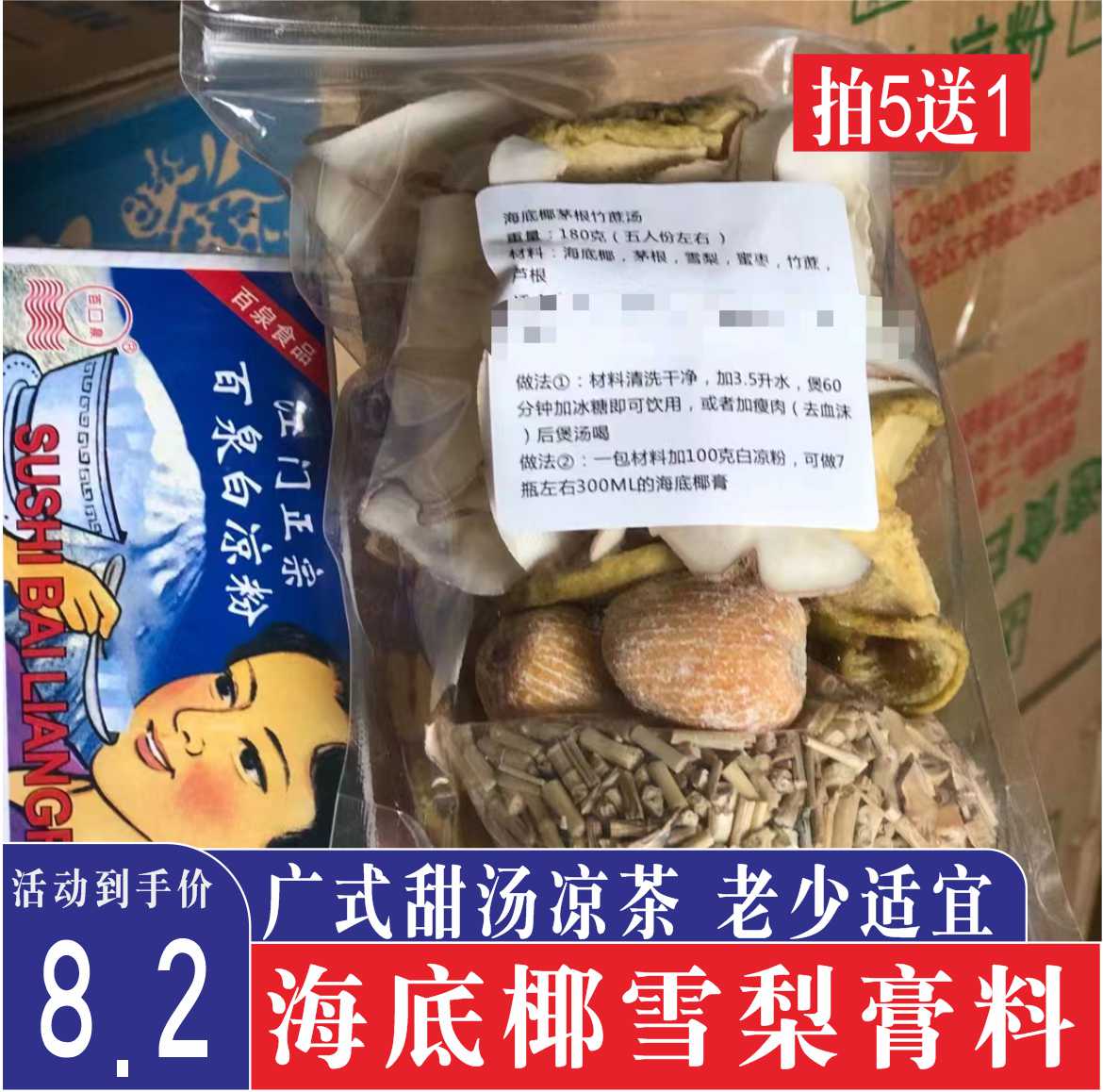 海底椰雪梨广东凉茶煲汤材料竹蔗茅根水滋润儿童土茯苓材料包