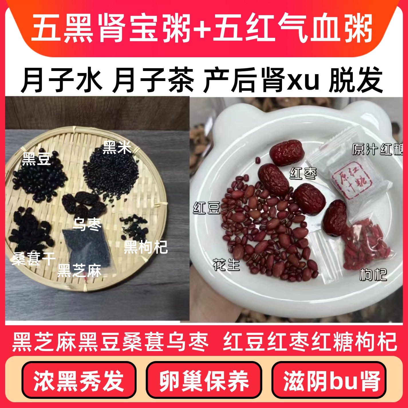 五红气血汤五黑肾宝汤月子营养五谷杂粮组合豆浆材料包破璧机食材