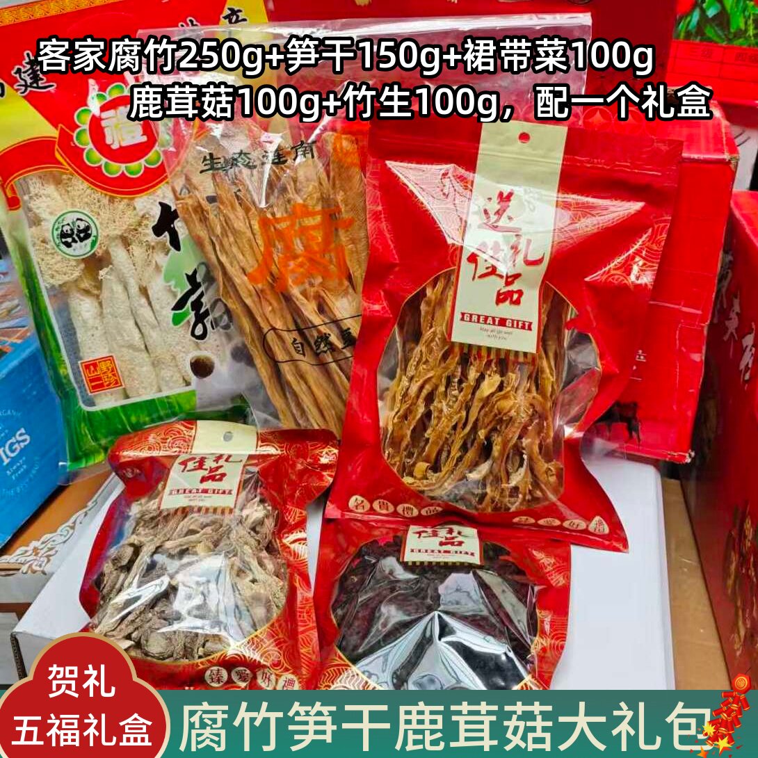 竹笙笋干菌菇礼盒裙带菜鹿茸菇腐竹干货春节送礼公司团购送长辈