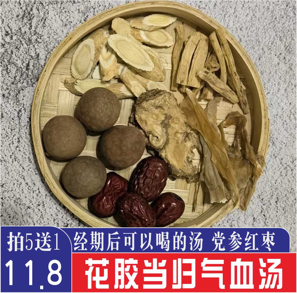 黄芪当归气血茶党参组合