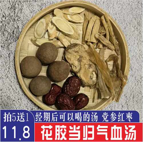 黄芪当归气血茶党参组合