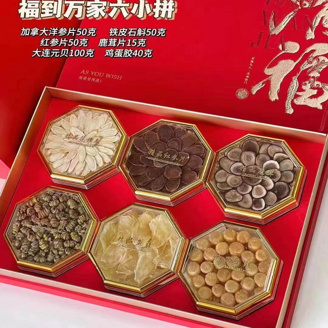 中秋礼盒高档六拼洋参片石斛红参片鹿茸片元贝鱼胶鲍鱼包装盒