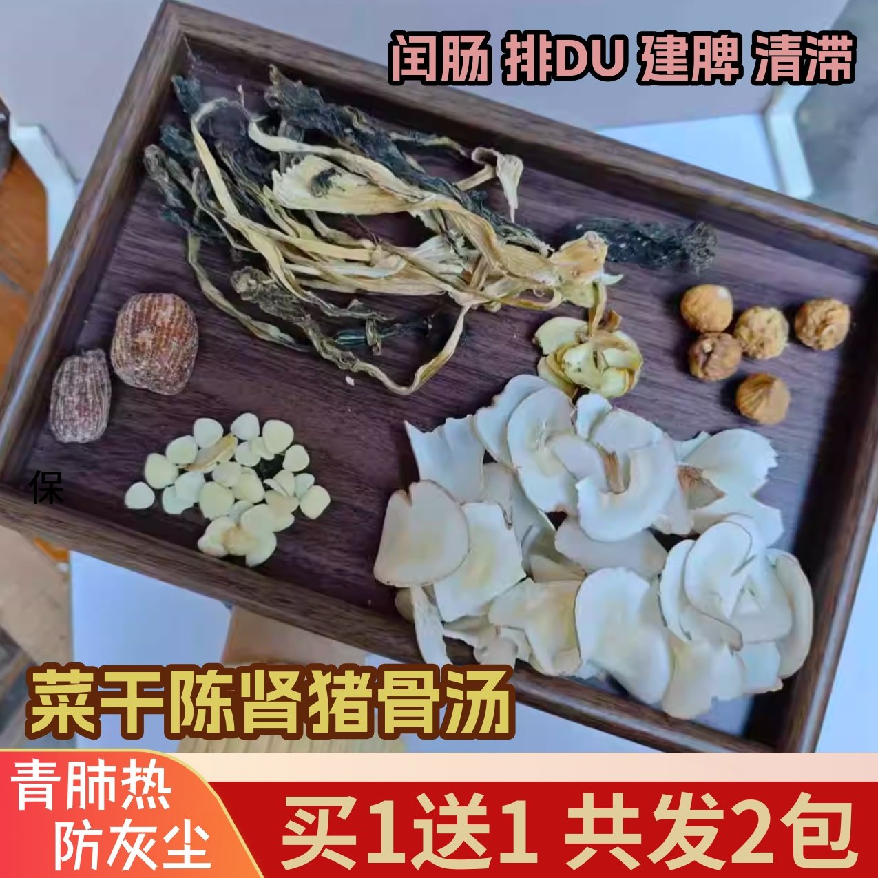 陈肾百合菜干青咳闰燥清热猪骨煲汤材料包广东养生鸭胗鸭肫煲汤料