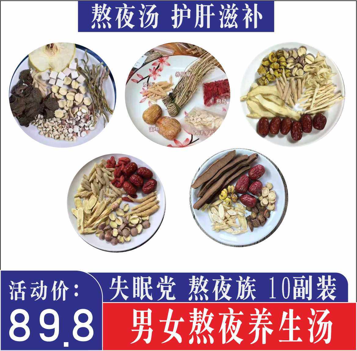 广东熬夜养生煲汤材料10包花旗参石斛去肝火润燥助眠男女炖鸡汤包