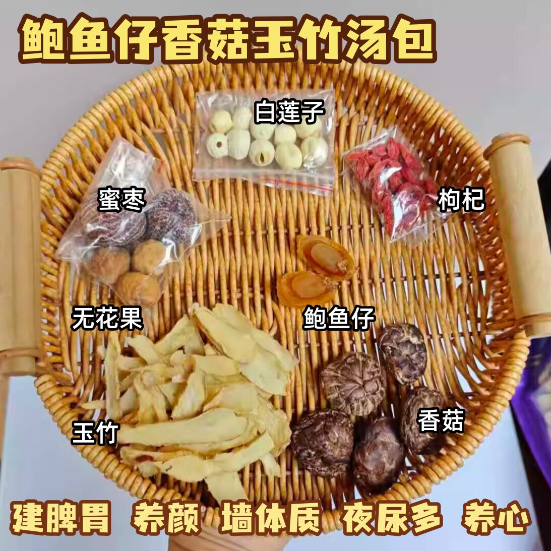 鲍鱼仔香菇枸杞汤护眼广东滋BU孕妇术后产后营养炖鸡汤煲汤材料包