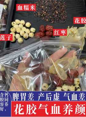 鱼胶血糯米汤包黑糯米粥孕妇体虚气血养颜汤女士胶原蛋白多甜汤