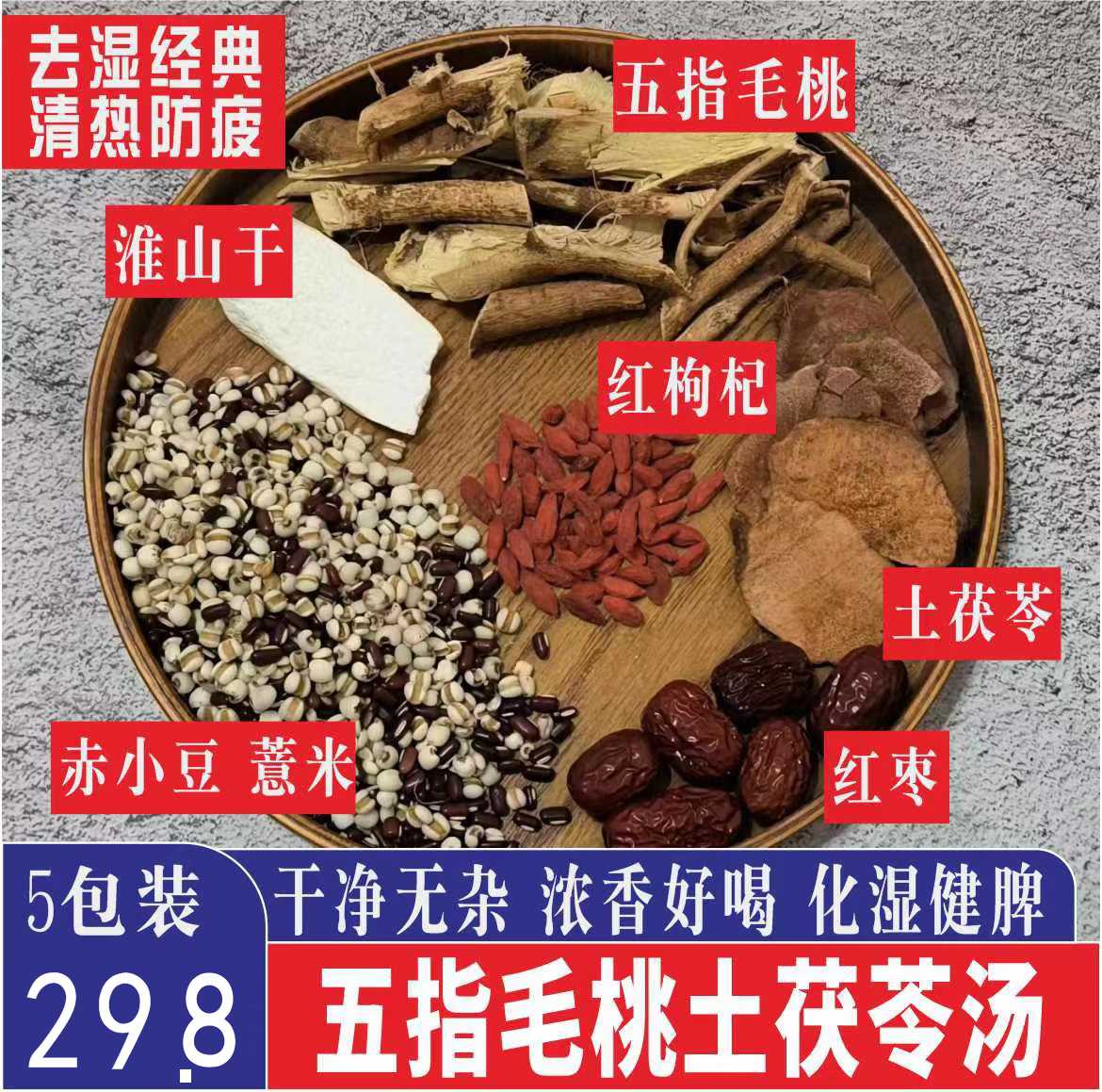 五指毛桃土茯苓汤炖汤煲汤材料赤小豆薏米化热健脾湿气广东去湿汤