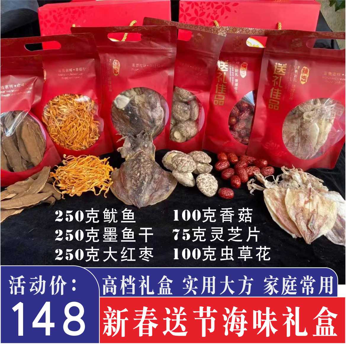 海味干货大礼盒大礼包