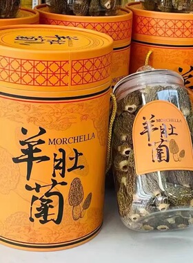 羊肚菌礼瓶 羊肚菌礼盒 250g精品羊肚菌送长辈年货春节手提圆筒礼