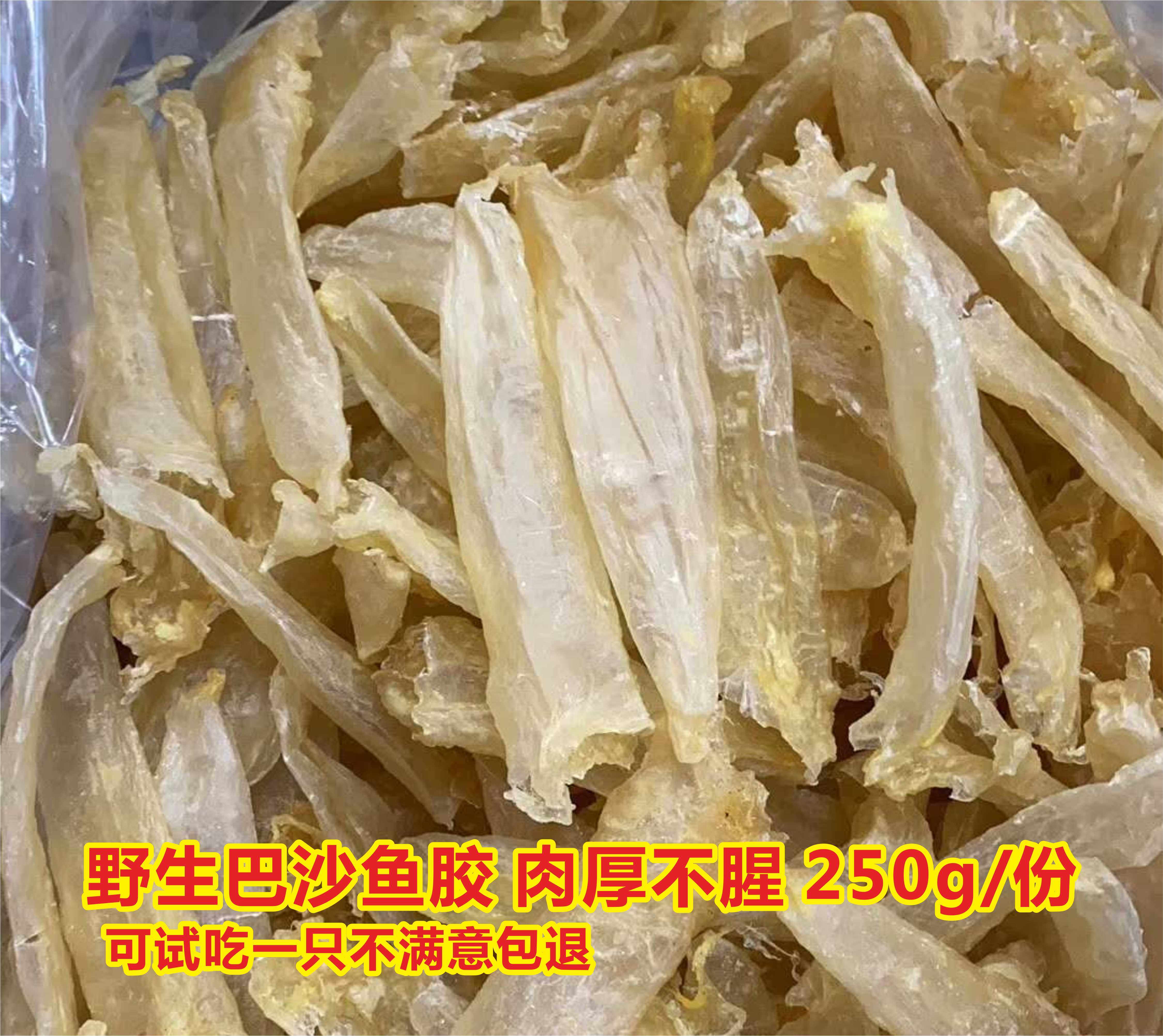 深海巴沙鱼胶花胶250g干货正品黄花鱼胶鱼鳔鱼泡鱼肚滋补孕妇滋补_虎窝淘