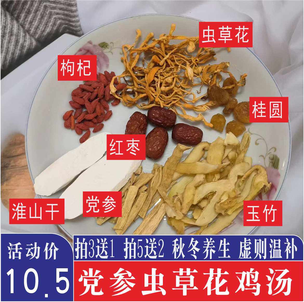 党参鸽子汤炖乌鸡汤炖鸡材料虫草花术后营养汤月子滋补煲汤材料包