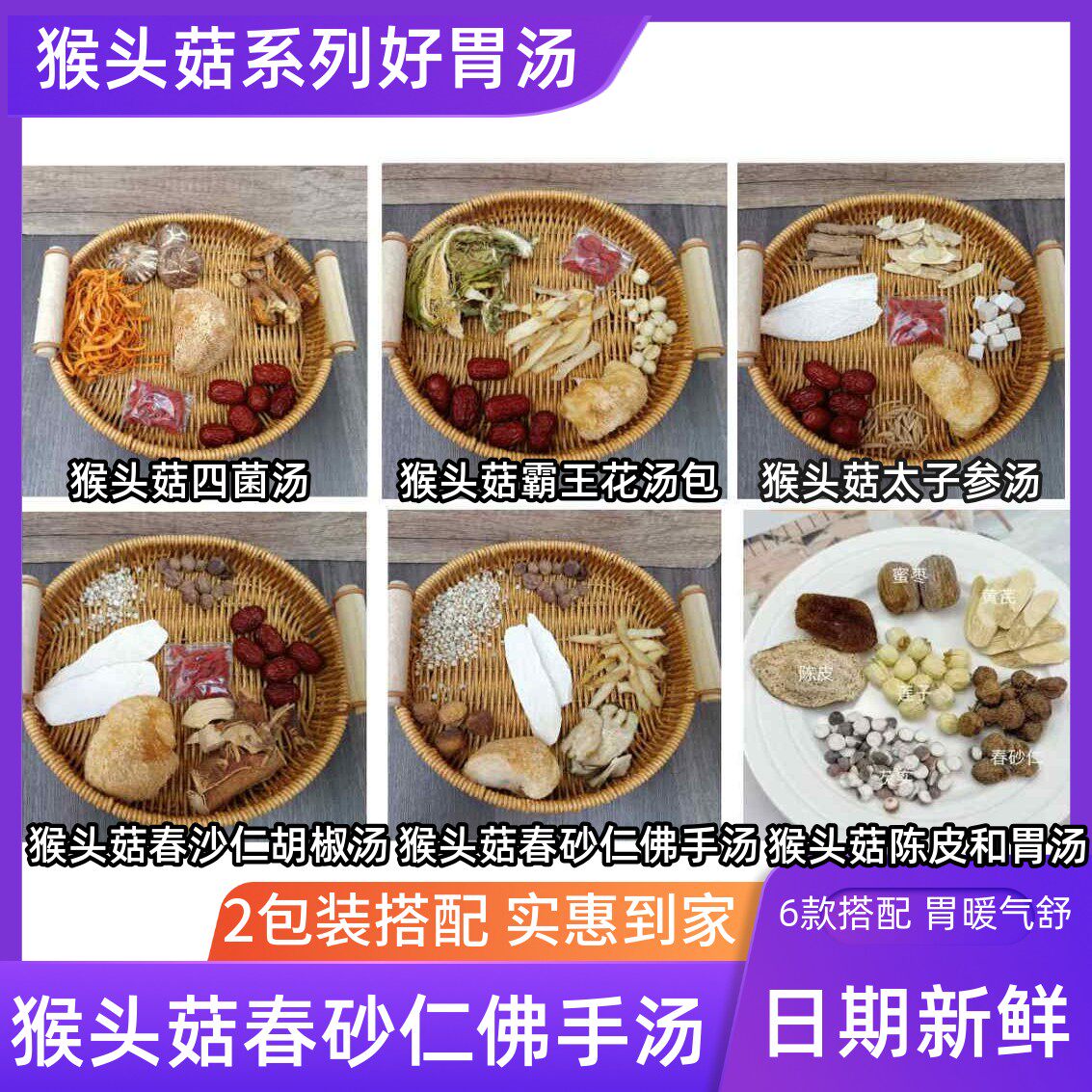 2包装猴头菇养胃汤包调理肠胃 暖胃建脾化胀气胃痛胃热广东煲汤料