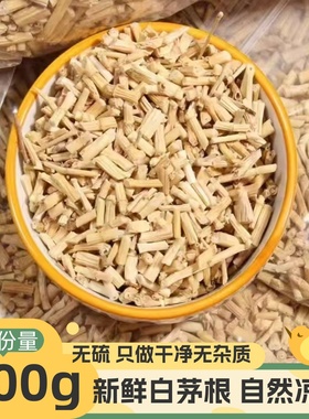 白茅根新鲜短毛根草茅草根甜草根泡水煮水芦根搭配海底椰雪梨甘蔗