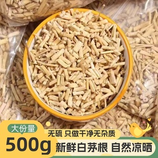 白茅根新鲜短毛根草茅草根甜草根泡水煮水芦根搭配海底椰雪梨甘蔗