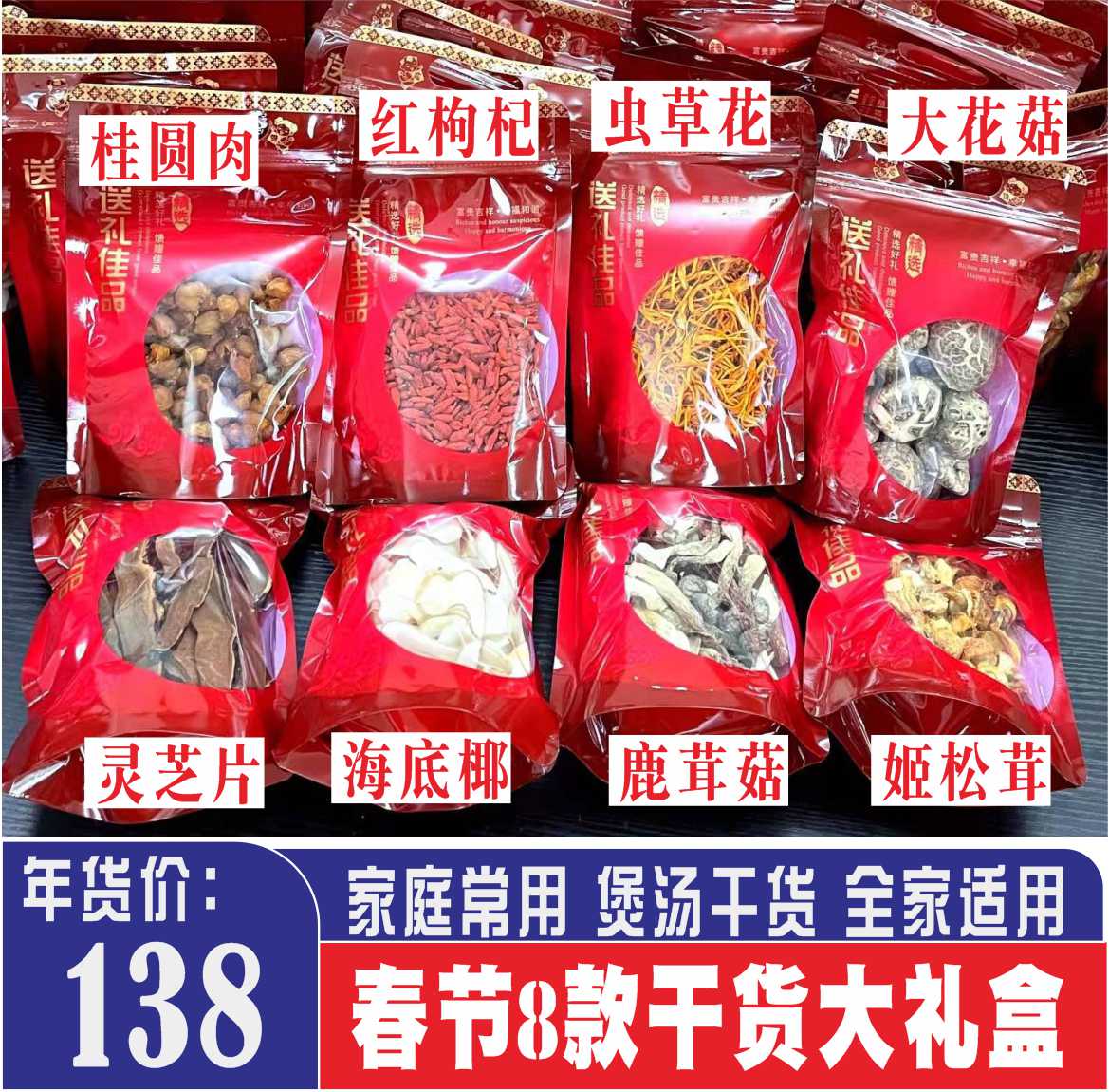 广东煲汤料姬松茸海底椰虫草花香菇等8款干货春节礼盒装公司送礼