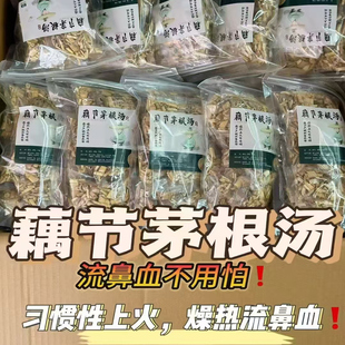 藕节芦根汤泡茶儿童流鼻血鼻子干通气新鲜白茅根泡水煮水组合