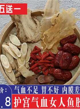 护宫女人气血鱼胶汤包广东煲汤材料包修复月子补品胶原蛋白红参