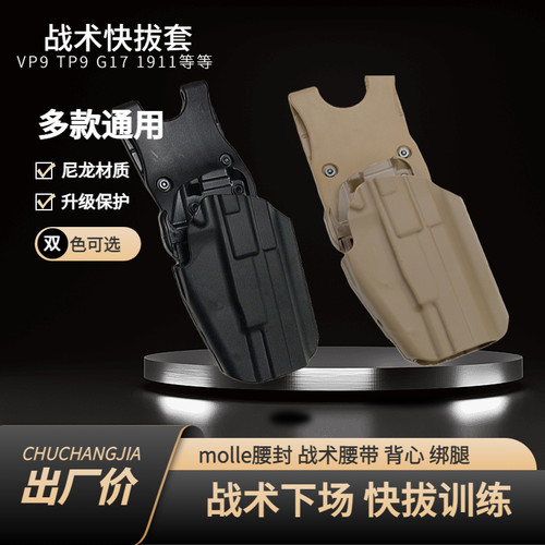 通用快拔套岭特卫枪套格洛克