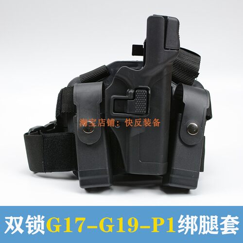 战术绑腿式g19通用防抢快拔套