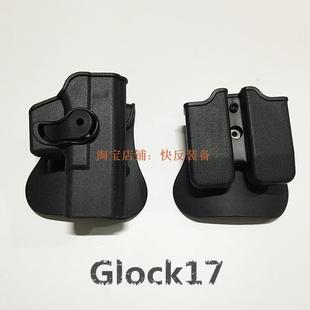 正品战术枪套快拔套G17 M92 1911手枪套带弹夹套塑料旋转格洛克