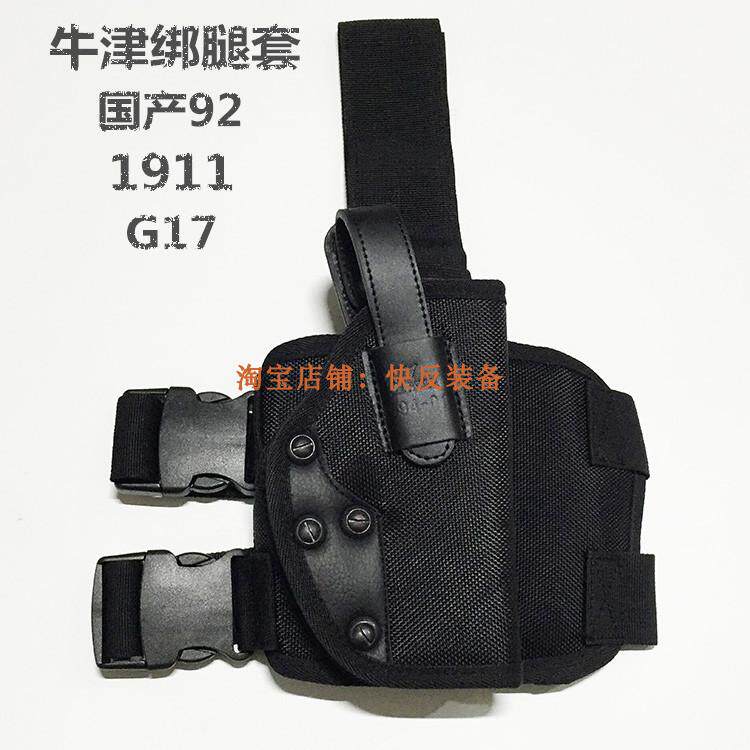 92 92改通用型枪套绑腿套牛