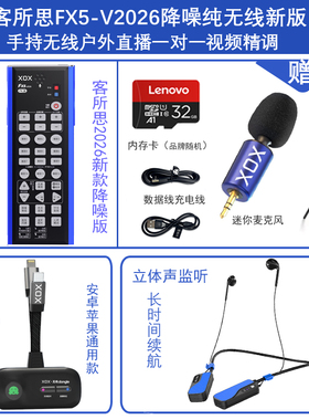 XOX客所思新款FX5V2026纯无线手机户外直播降噪PK声卡抖音快手播