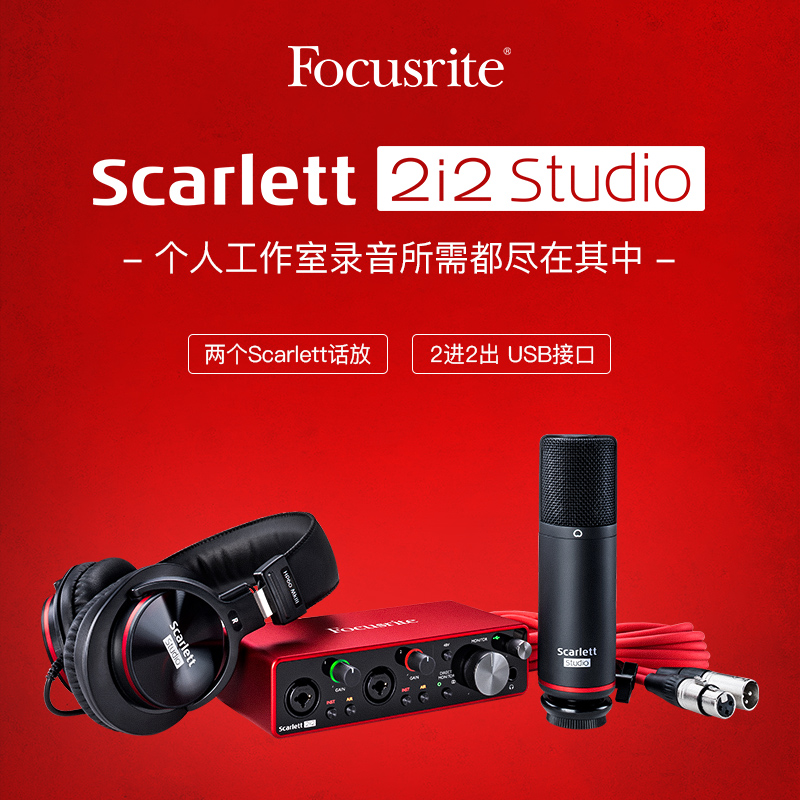 Focusrite福克斯特录音唱歌声卡