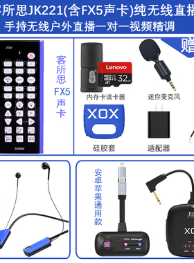 客所思XOX无线JK221手机直播FX5声卡户外PK无线抖音快手喊麦聊天
