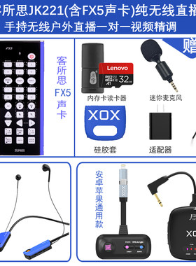 客所思XOX无线FX5户外直播PK