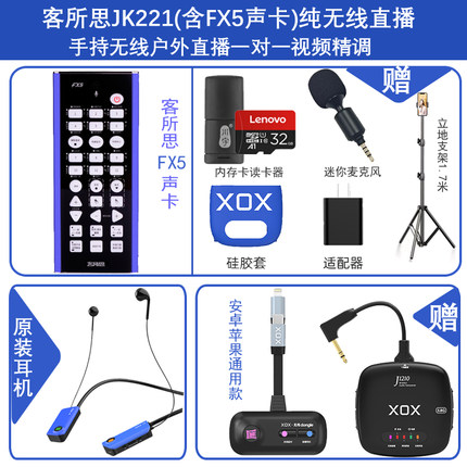 客所思XOX无线JK221手机直播FX5声卡户外PK无线抖音快手喊麦聊天