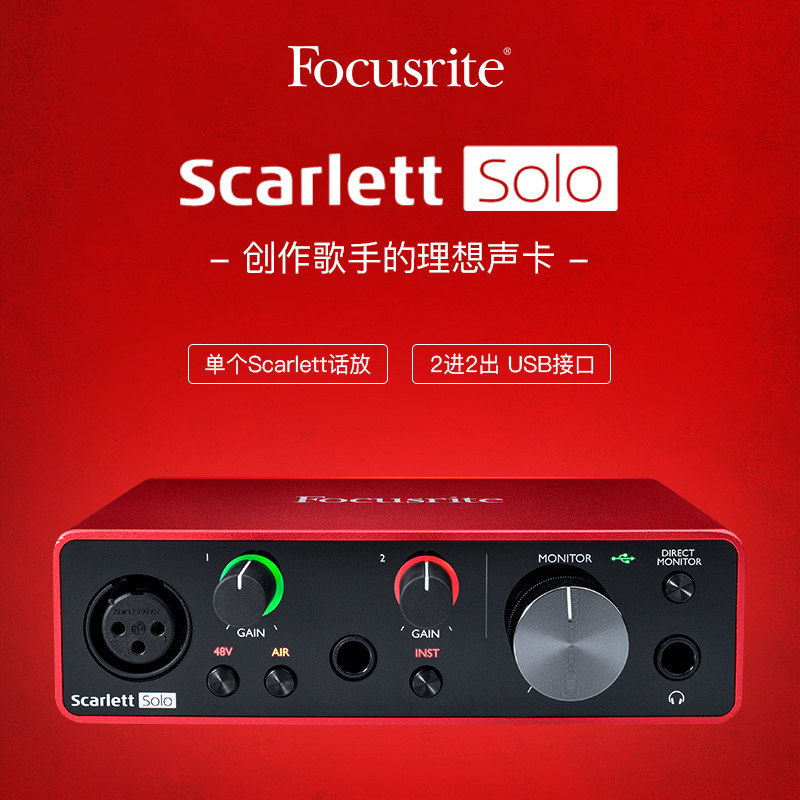 focusrite福克斯特 scarlett solo三代usb外置声卡弹唱k歌录音48v