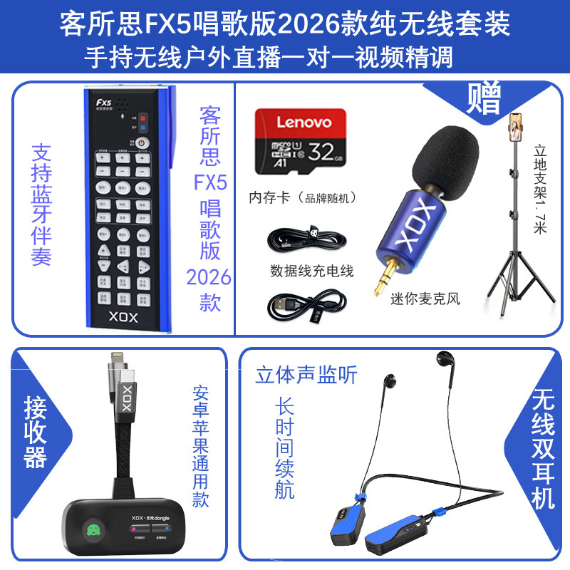 客所思JK251S无线户外唱歌K歌FX5声卡无线抖音快手喊麦PK聊天蓝牙
