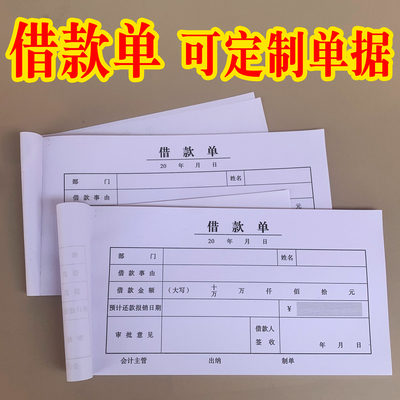 定制借款单借支单订做单据票据