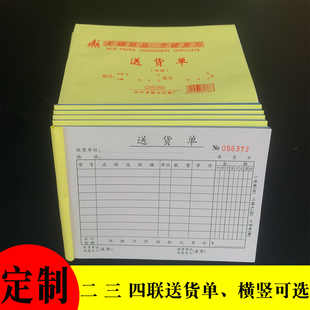 定制二联三联四联横版 送货单发货单出货单手写发货单订做 竖版